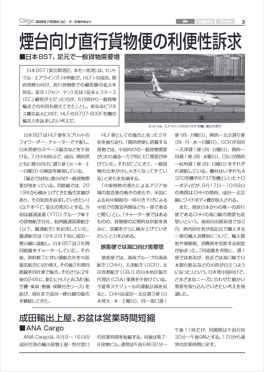 BST Logistics 日本BST株式会社